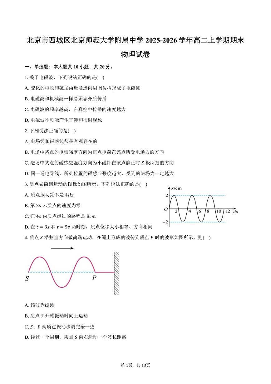 2025-2026学年北京市西城区北京师范大学附属中学高二上学期期末物理（含答案）试卷第1页