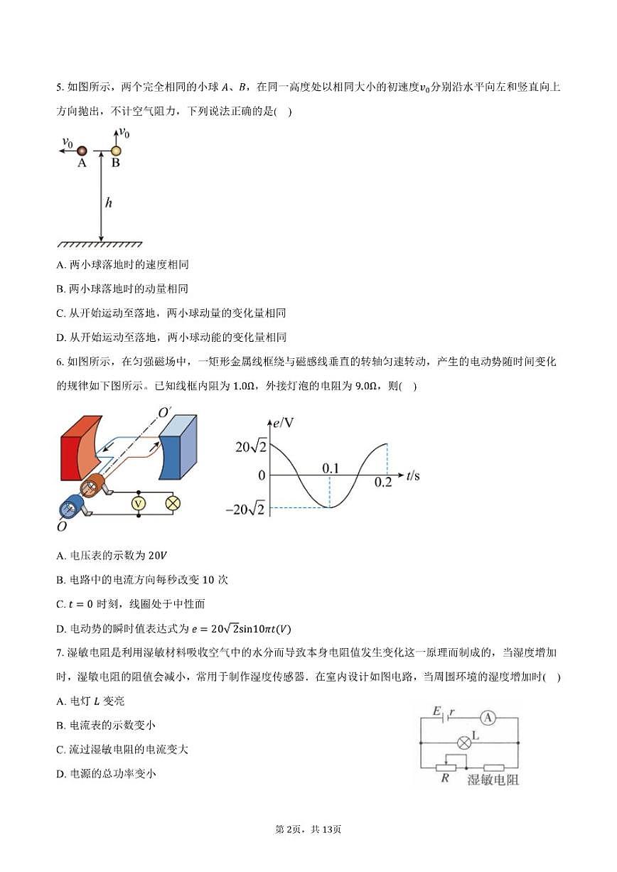 2025-2026学年北京市西城区北京师范大学附属中学高二上学期期末物理（含答案）试卷第2页
