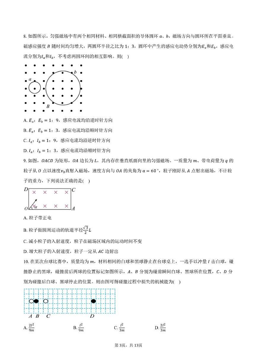 2025-2026学年北京市西城区北京师范大学附属中学高二上学期期末物理（含答案）试卷第3页