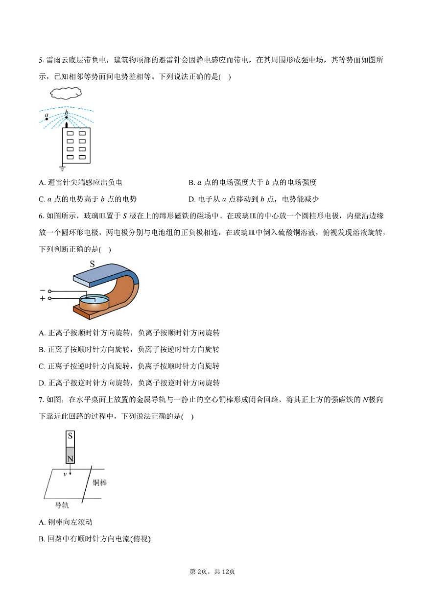 2025-2026学年北京市西城区高二上学期期末物理（含答案）试卷第2页