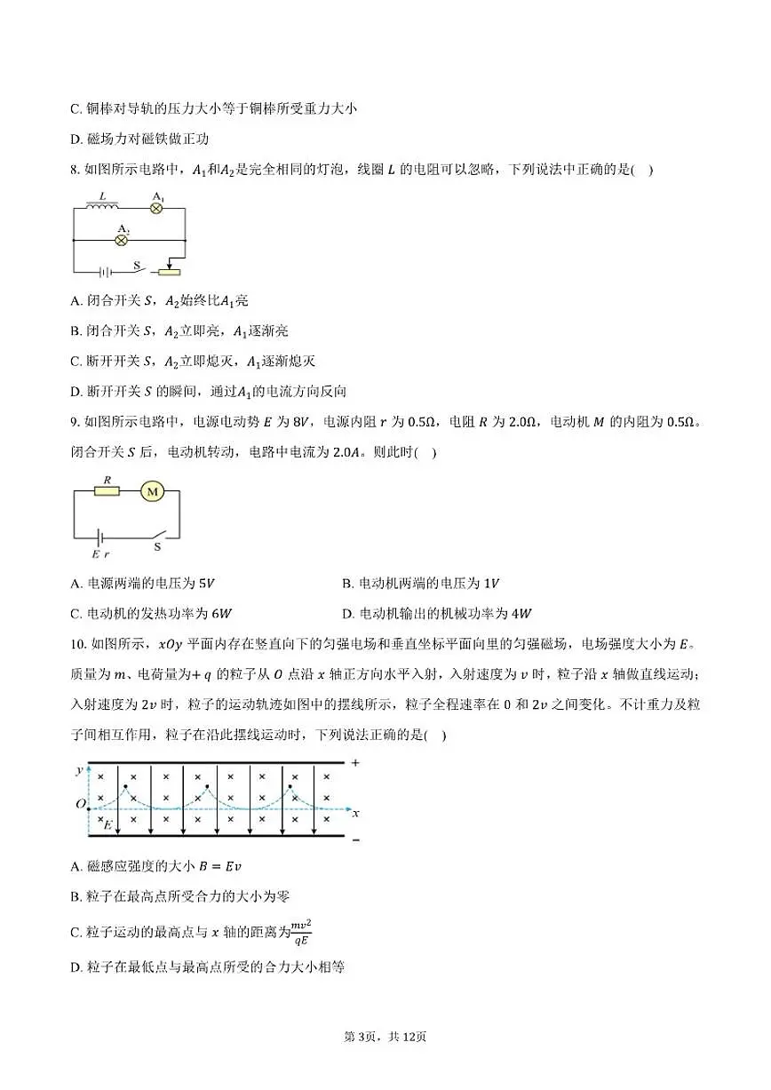 2025-2026学年北京市西城区高二上学期期末物理（含答案）试卷第3页