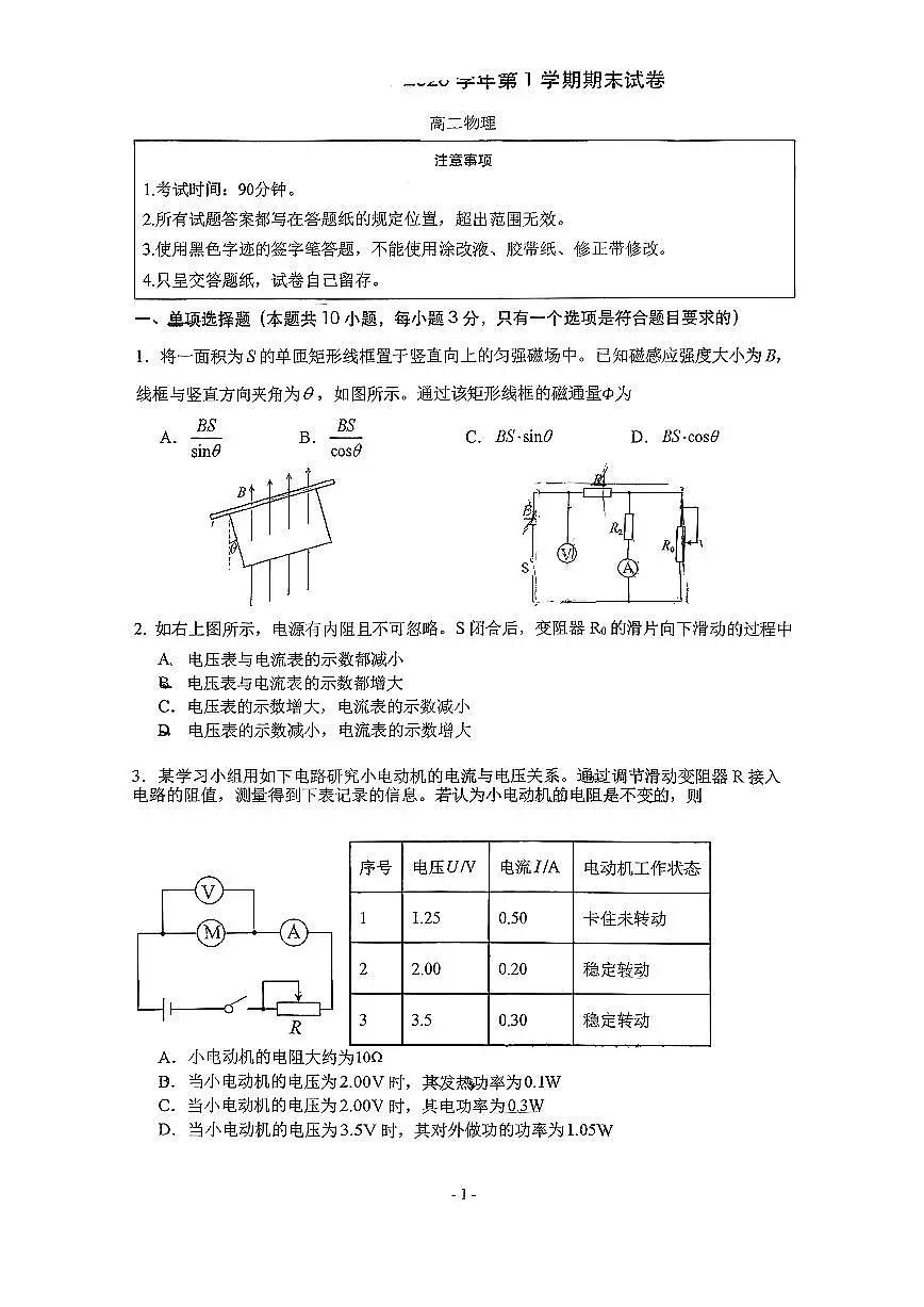 2026北京北大附中高二（上）期末物理试卷第1页