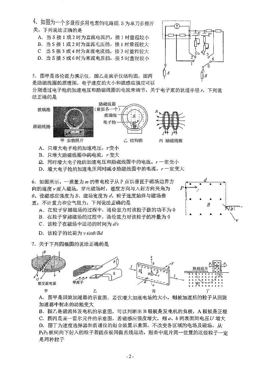 2026北京北大附中高二（上）期末物理试卷第2页