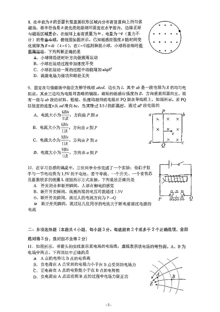 2026北京北大附中高二（上）期末物理试卷第3页