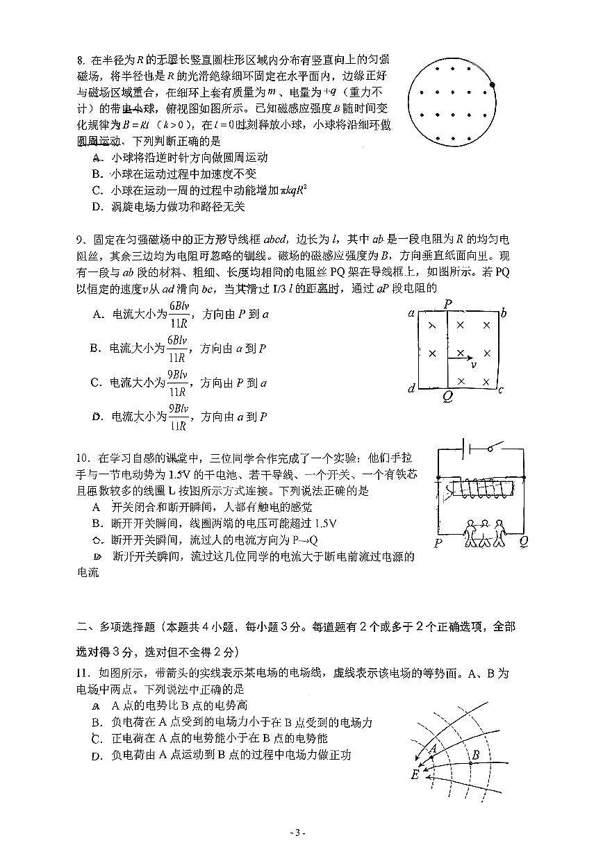 2026北京北大附中高二（上）期末物理试卷第3页
