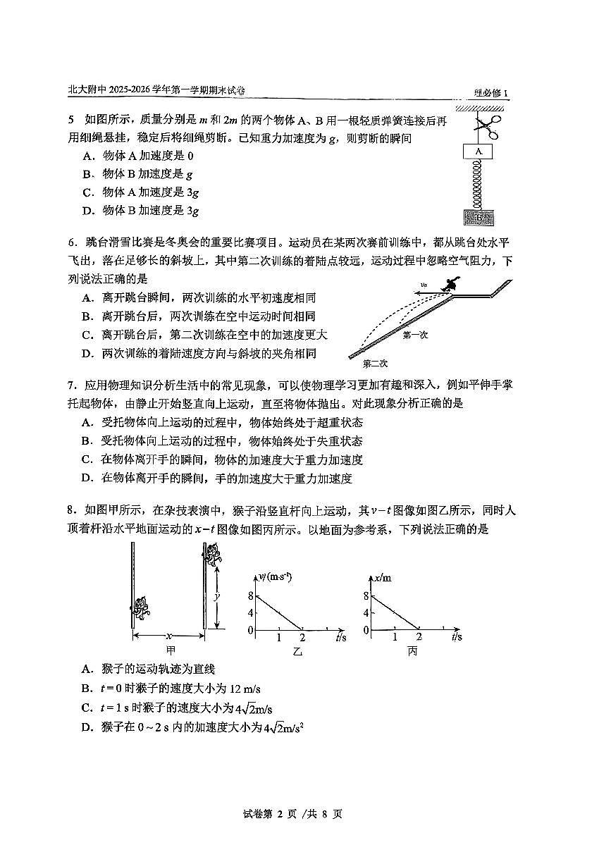 2026北京北大附中高一（上）期末物理试卷第2页