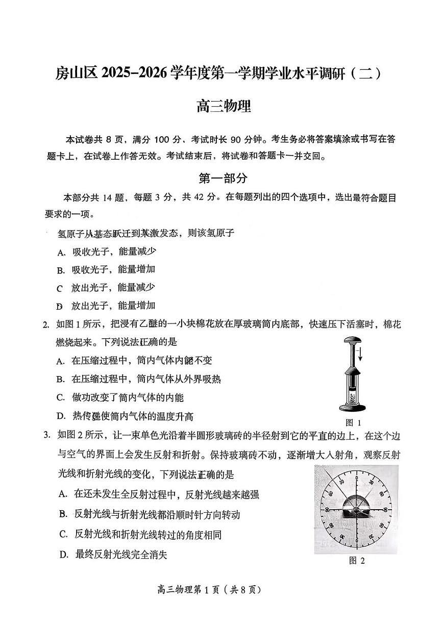 2026北京房山高三（上）期末物理试卷第1页