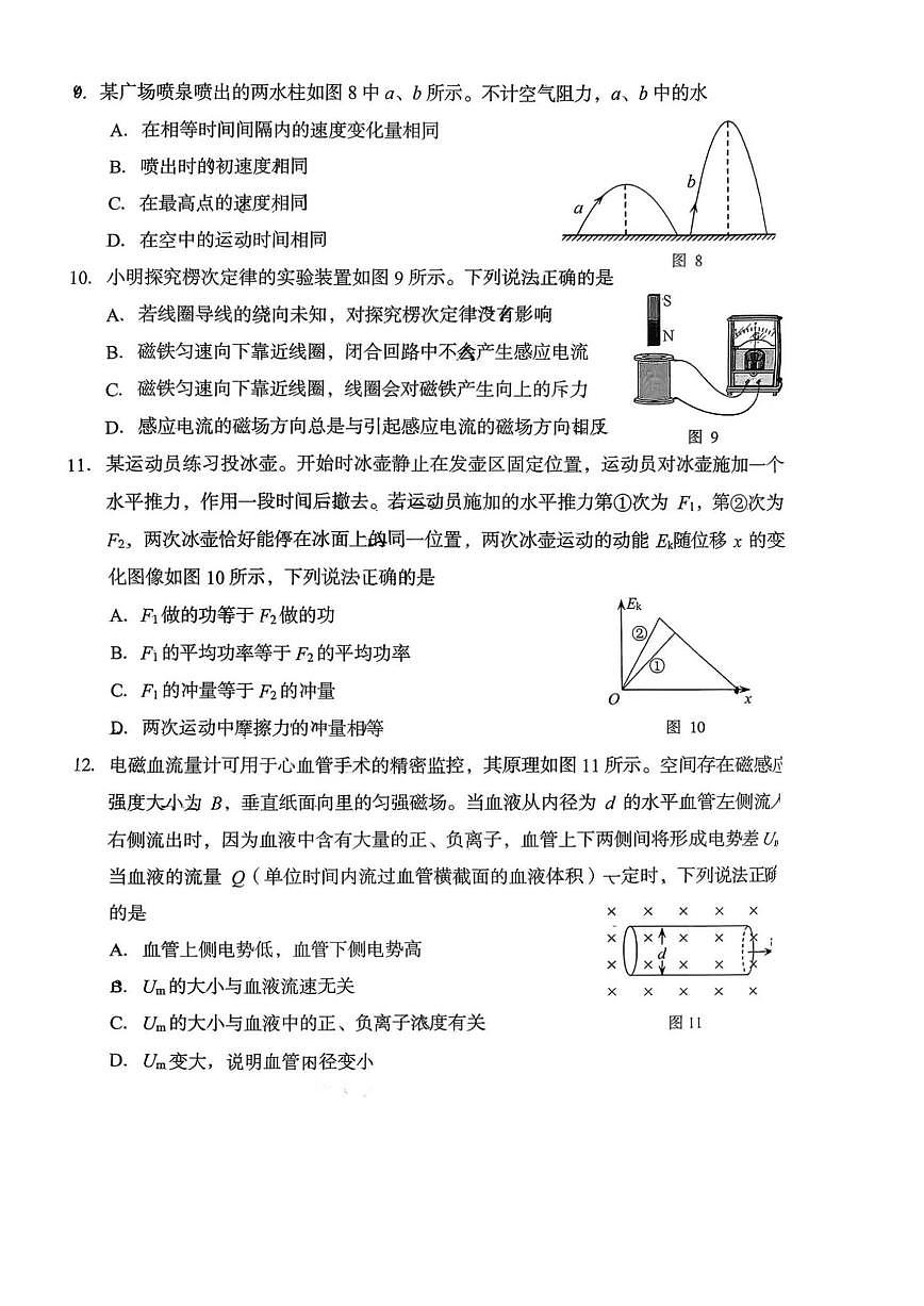 2026北京房山高三（上）期末物理试卷第3页