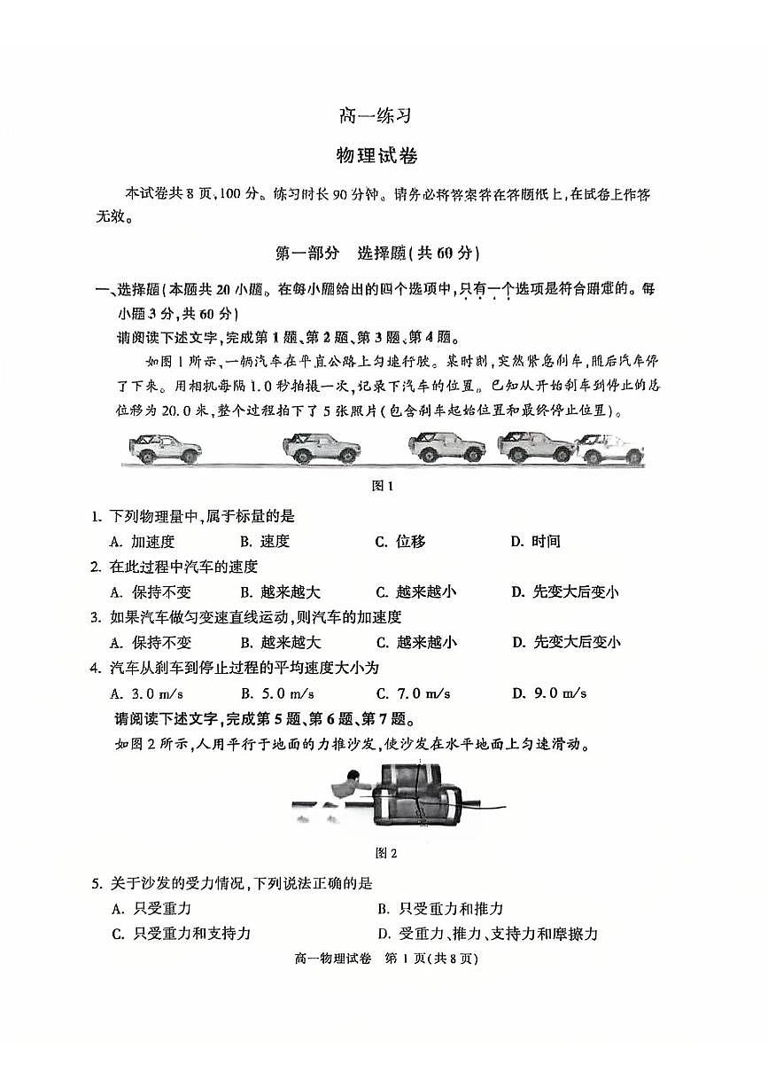2026北京顺义高一（上）期末物理试卷第1页