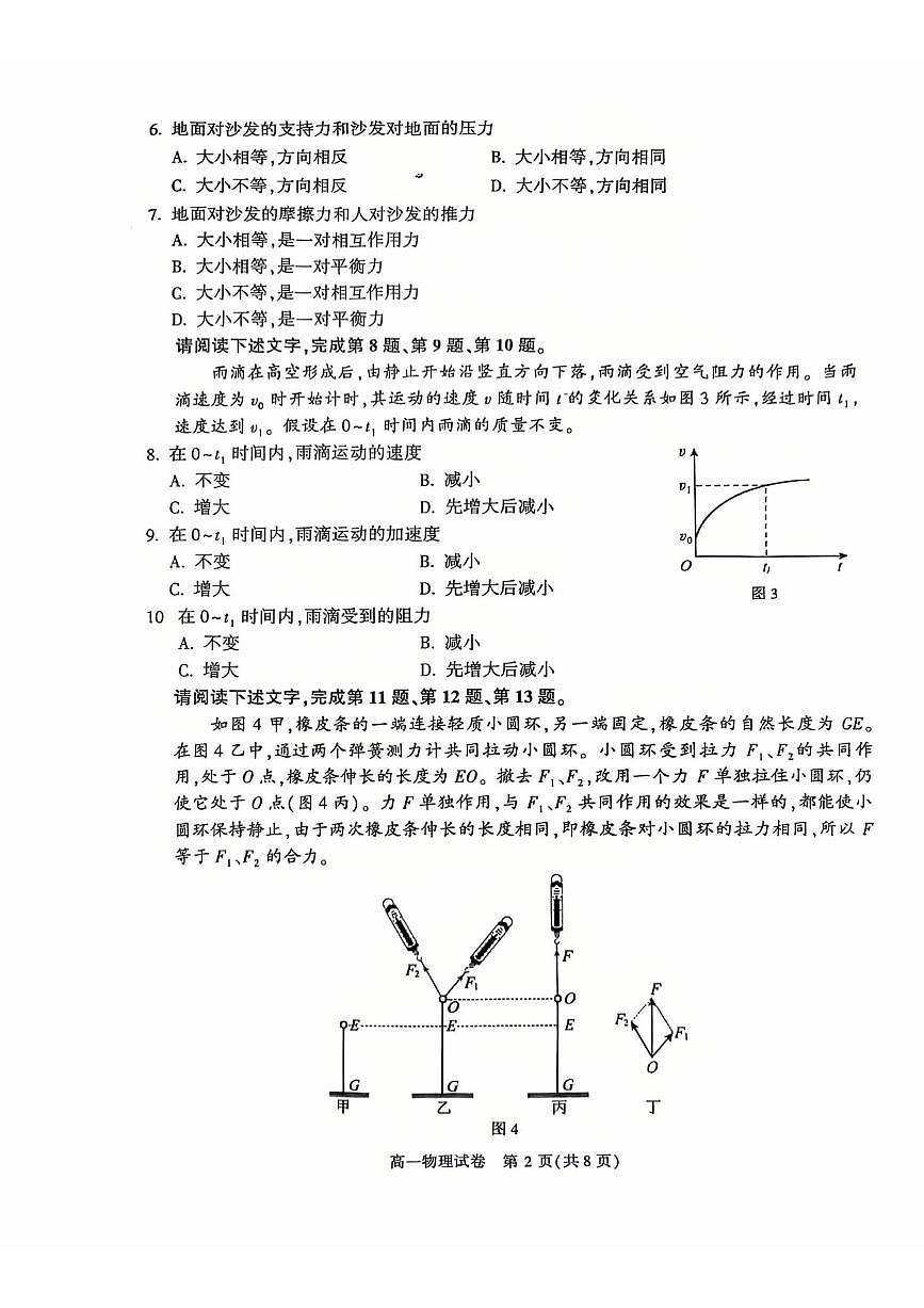 2026北京顺义高一（上）期末物理试卷第2页