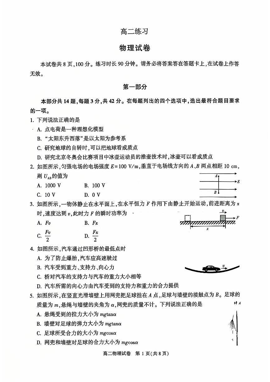 2026北京顺义一中高二（上）期末物理试卷第1页