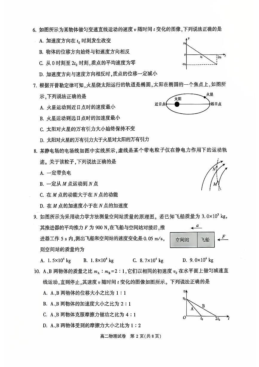 2026北京顺义一中高二（上）期末物理试卷第2页