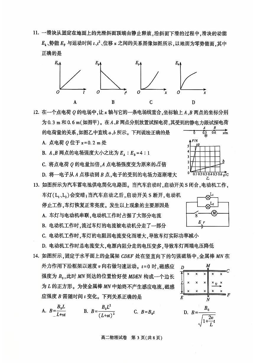 2026北京顺义一中高二（上）期末物理试卷第3页
