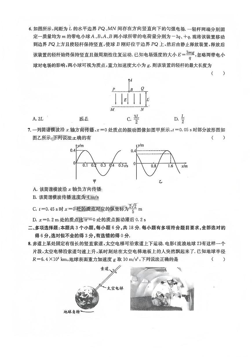 四川省巴中市普通高中2023级高三年级上学期“一诊”模拟考试物理试卷（无答案）第3页