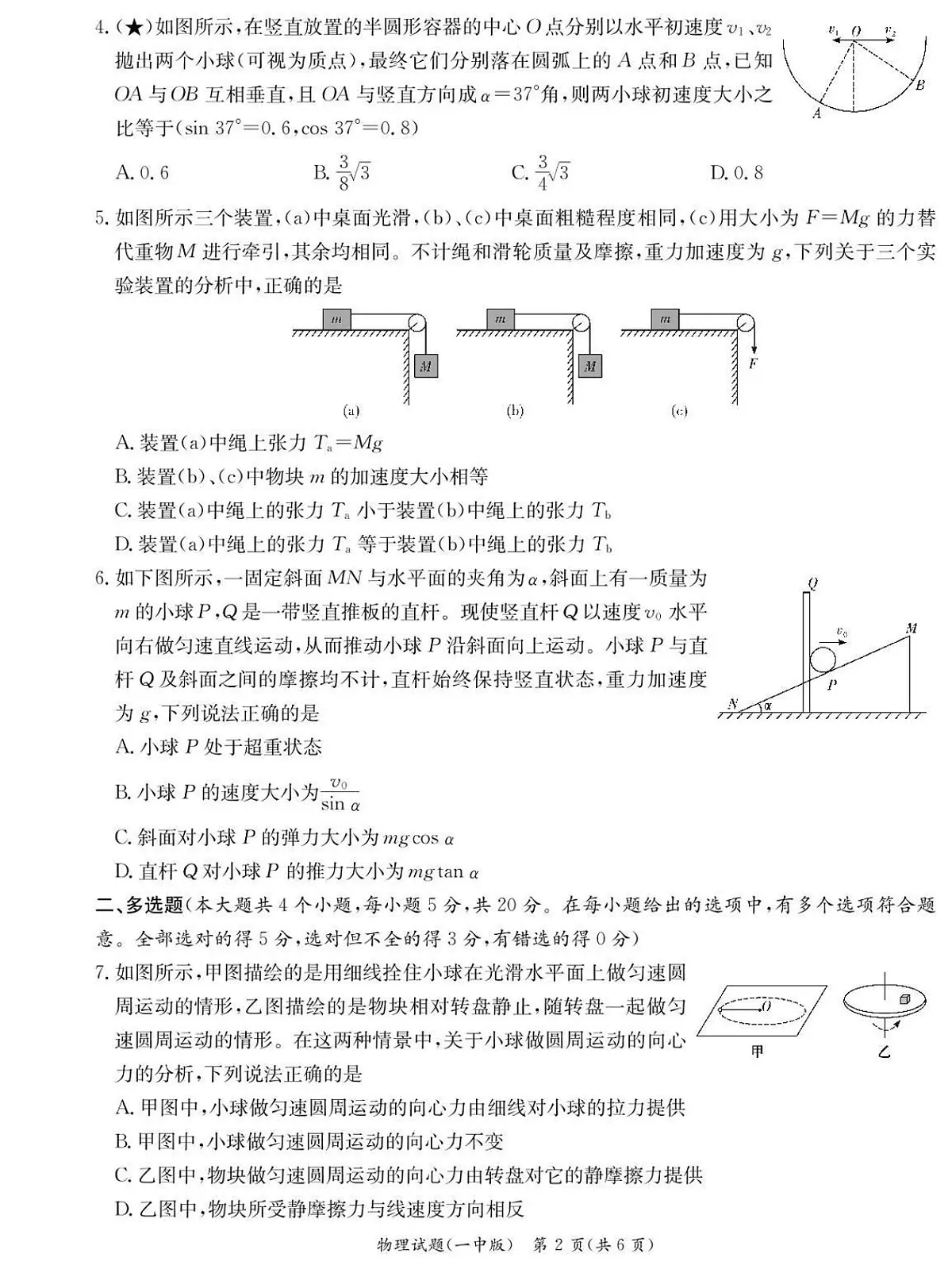 湖南省长沙市第一中学2024-2025学年高一下学期入学考试物理试题（无答案）第2页