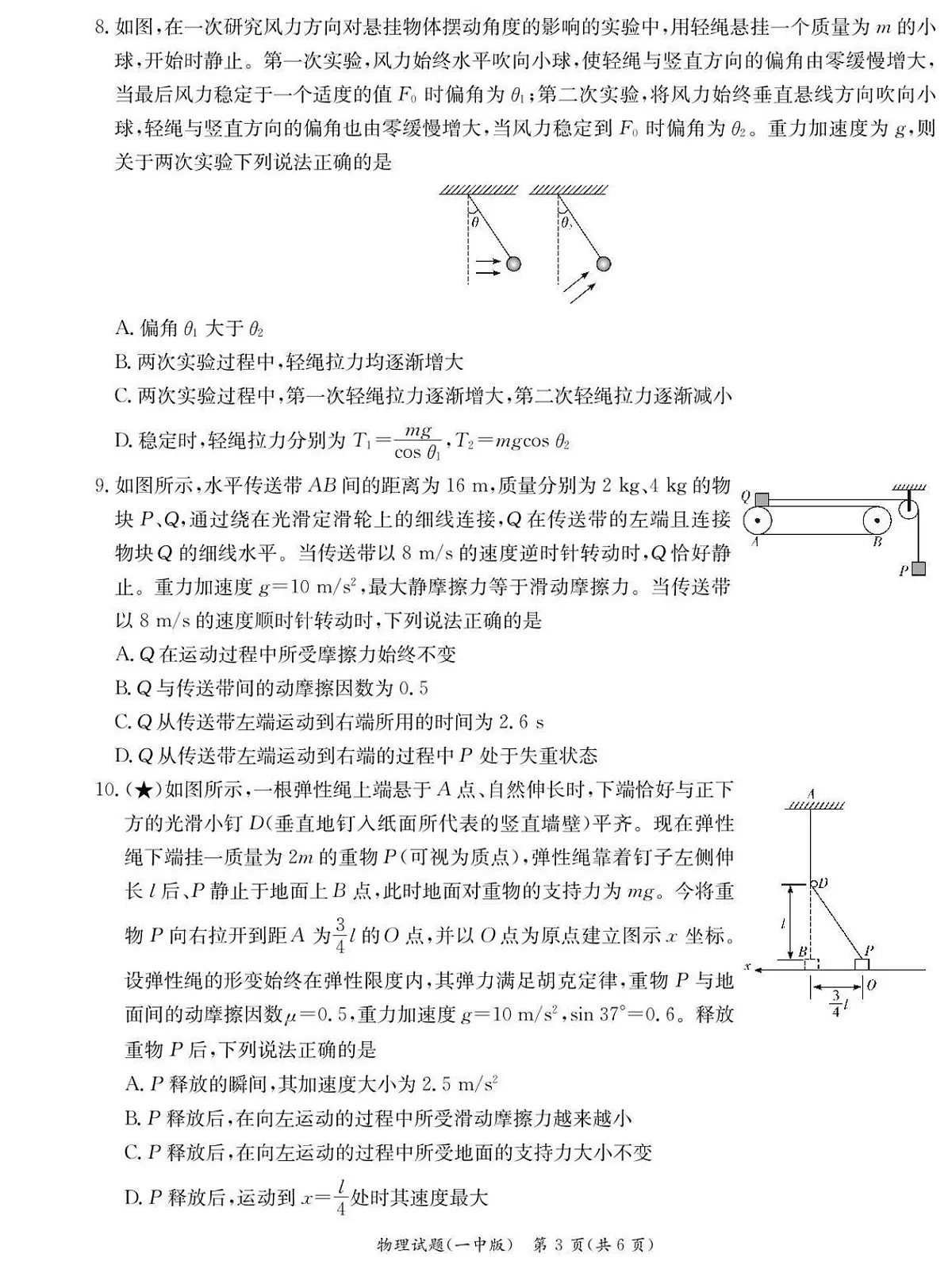 湖南省长沙市第一中学2024-2025学年高一下学期入学考试物理试题（无答案）第3页