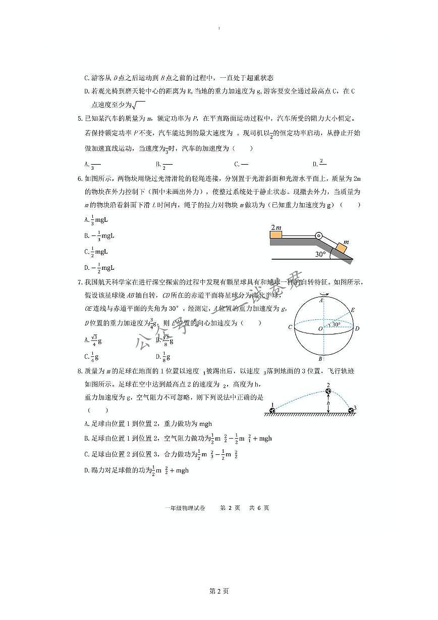 湖北省宜昌市部分省级示范高中2024-2025学年高一下学期4月期中联合考试物理试卷（无答案）第2页