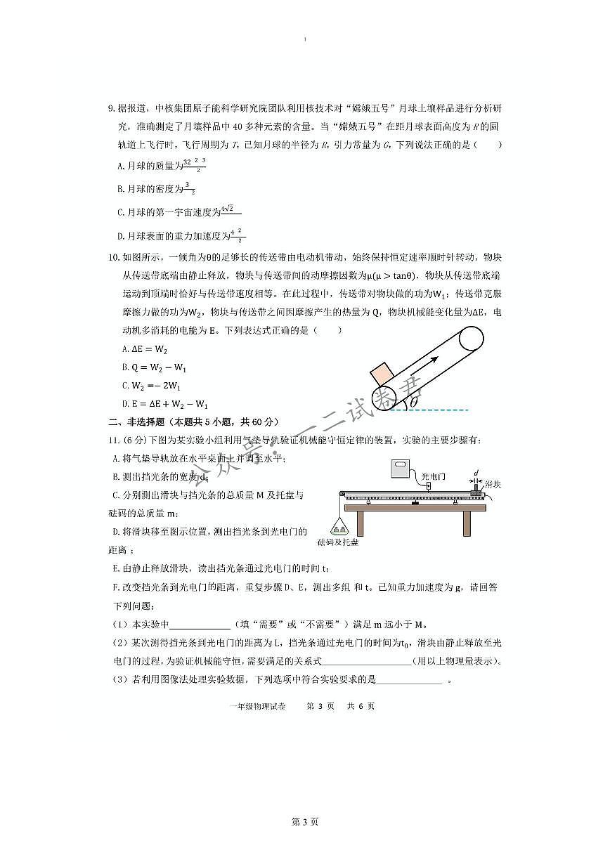 湖北省宜昌市部分省级示范高中2024-2025学年高一下学期4月期中联合考试物理试卷（无答案）第3页