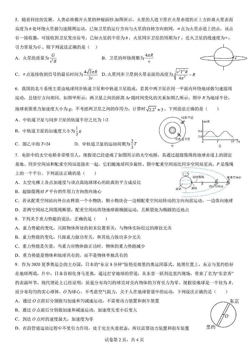 湖北省武汉市第六中学2024-2025学年高一下学期3月月考物理试卷（无答案）第2页
