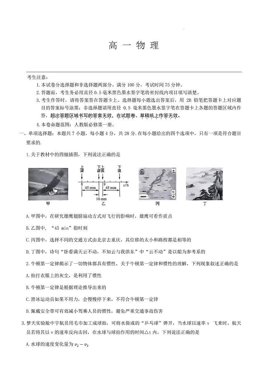 河北保定六校联考2025-2026学年高一上学期1月期末物理试题第1页