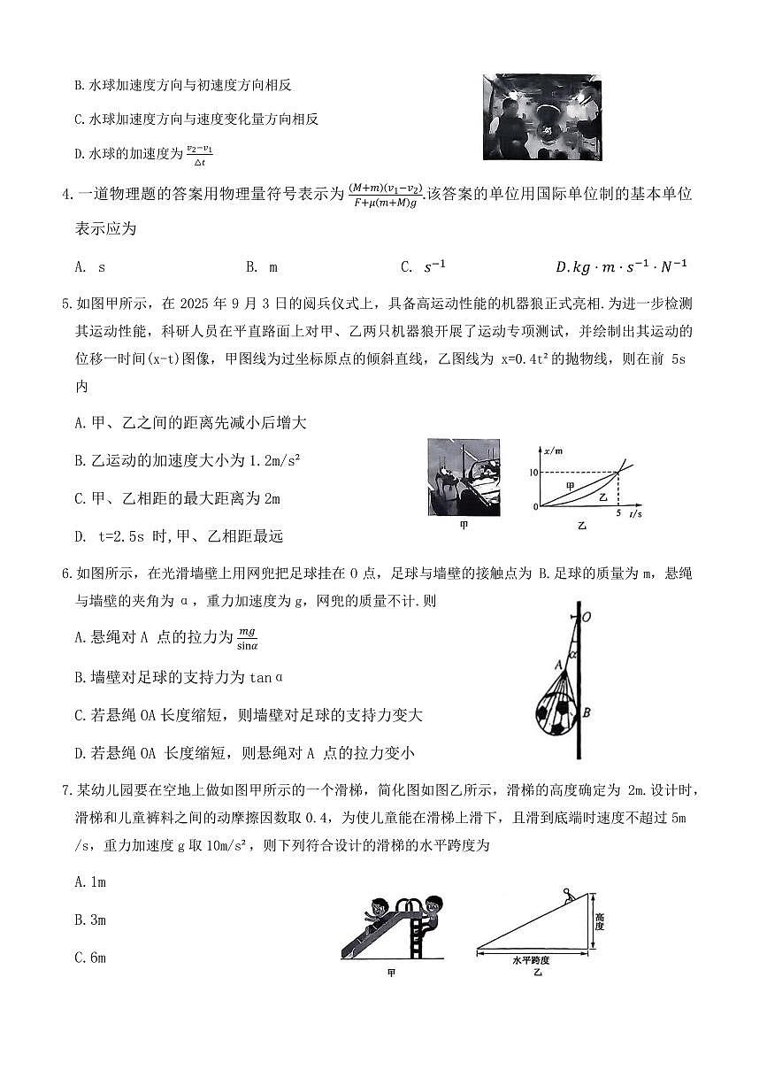 河北保定六校联考2025-2026学年高一上学期1月期末物理试题第2页