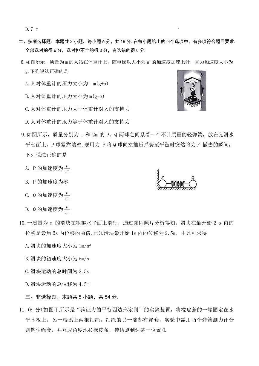 河北保定六校联考2025-2026学年高一上学期1月期末物理试题第3页