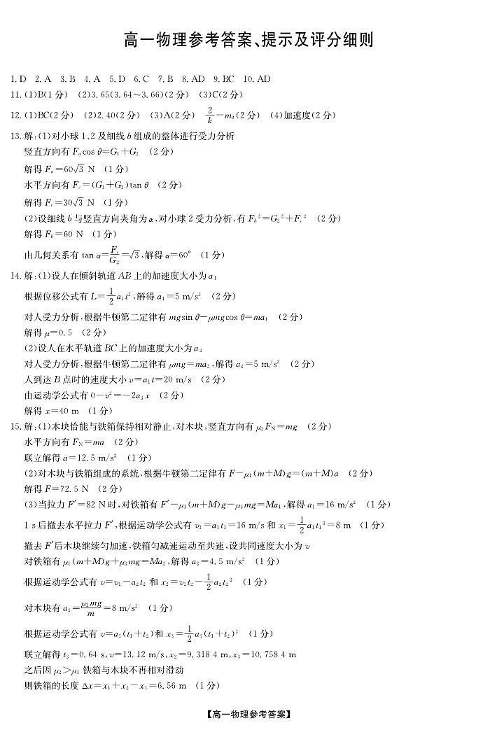 河北保定六校联考2025-2026学年高一上学期1月期末物理答案第1页