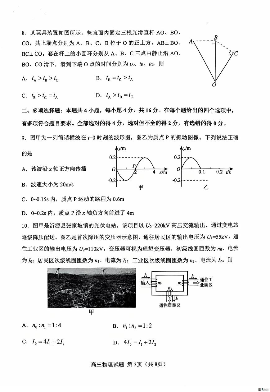 山东淄博2026届高三上学期1月期末物理试题第3页