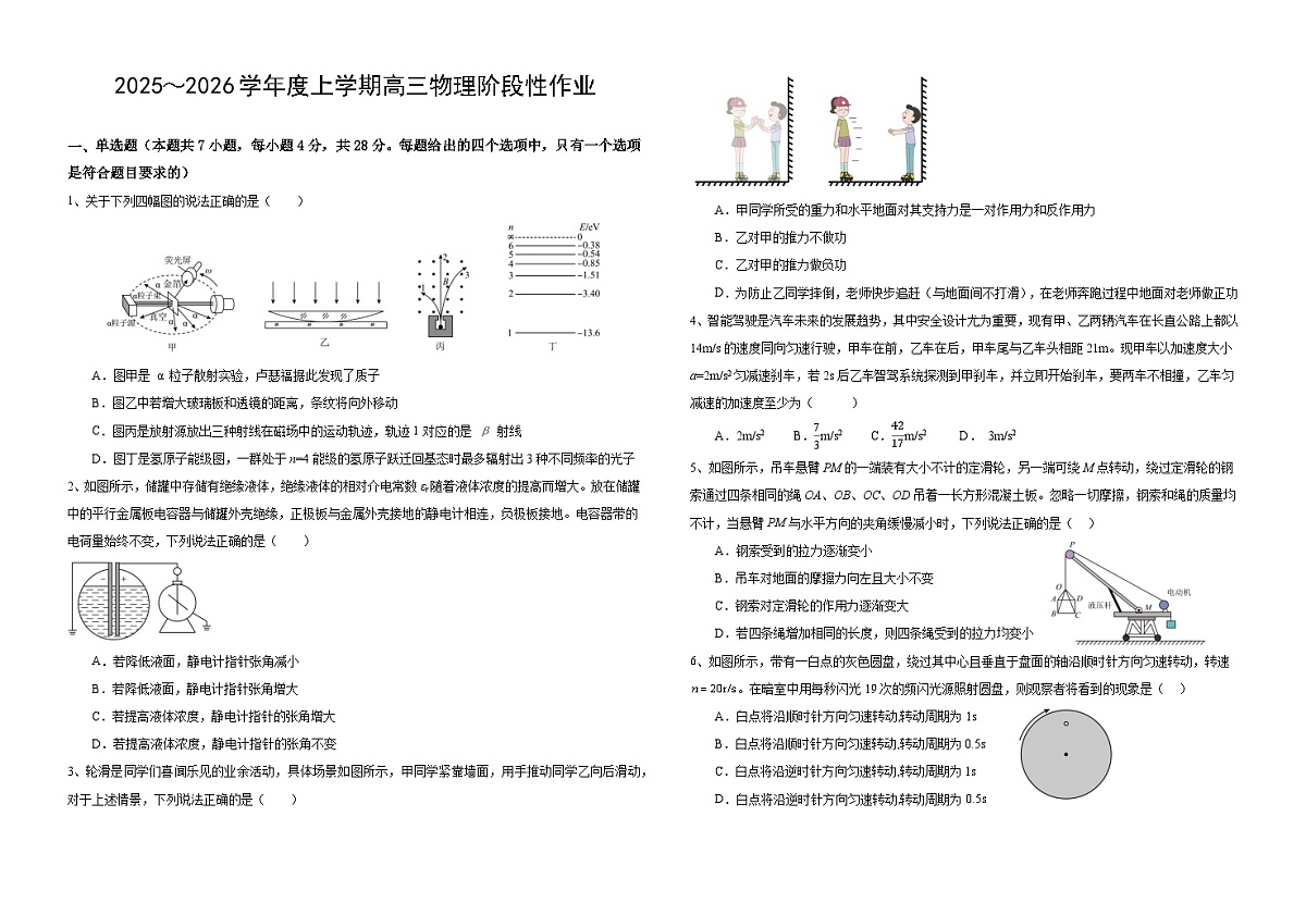 五市十校协作体2025-2026学年高三上学期1月期末阶段性作业物理第1页
