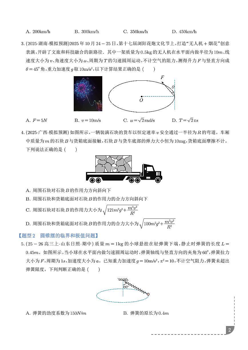 圆周运动的临界与极值问题（学生版）第2页