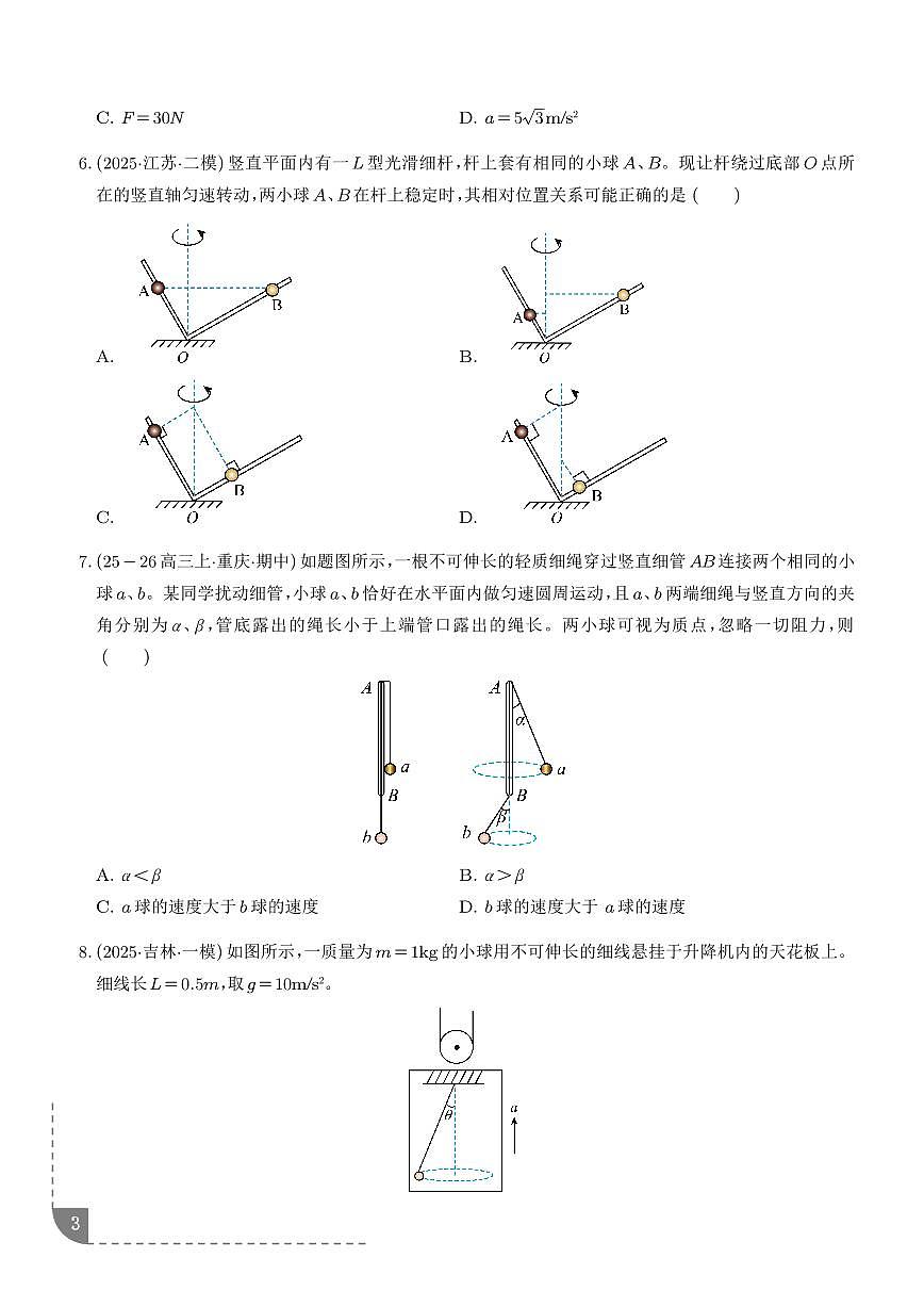 圆周运动的临界与极值问题（学生版）第3页