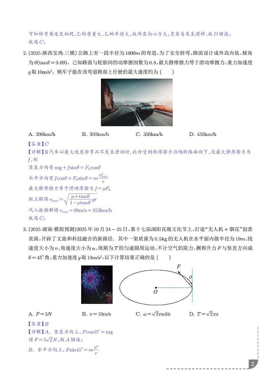 圆周运动的临界与极值问题（解析版）第2页