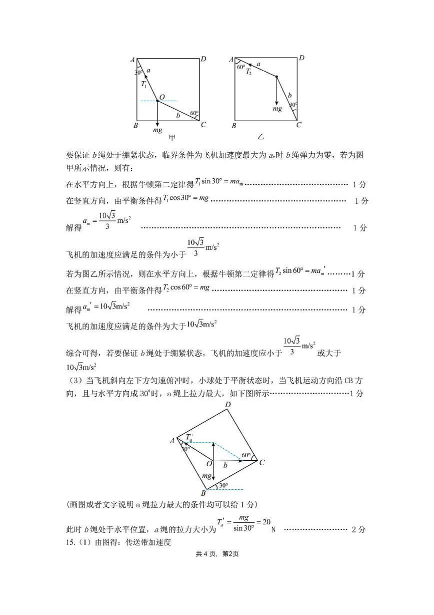 四川成都七中2025-2026学年高一上学期1月期末物理答案第2页