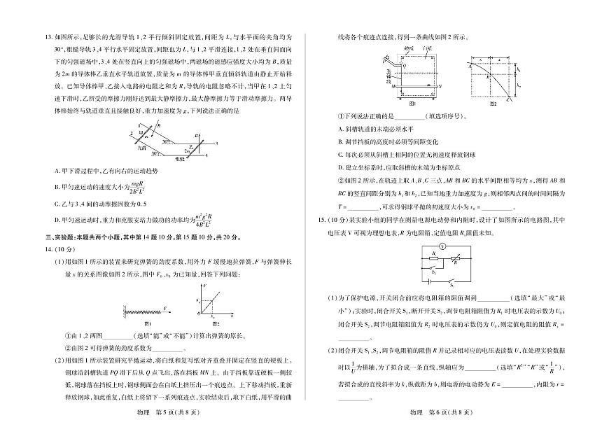 物理试卷+答案-海南省多校2025试卷+答案-2026学年高三上学期期末联考（海南二模）第3页