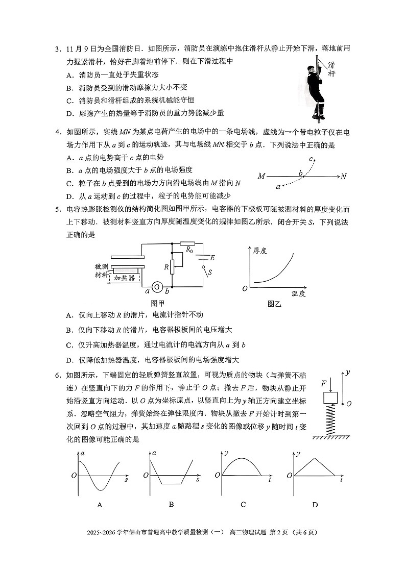 广东省佛山市普通高中2026届高三上学期教学质量检测（一）物理试题第2页