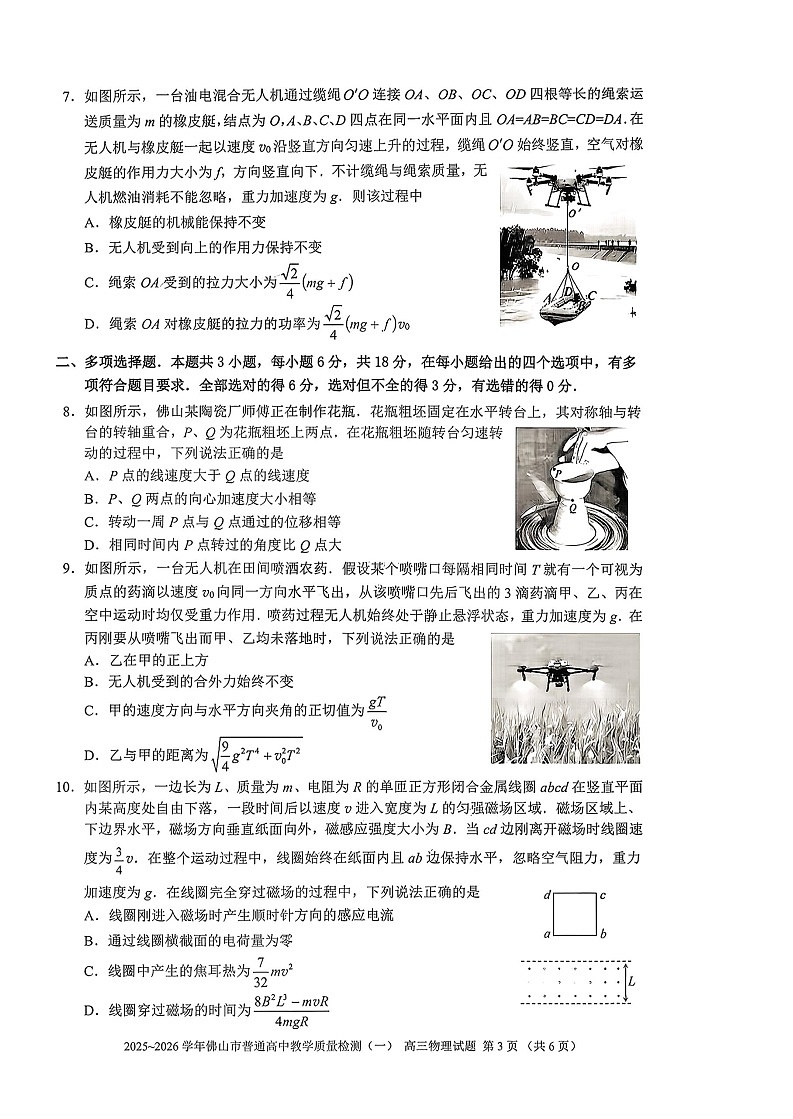 广东省佛山市普通高中2026届高三上学期教学质量检测（一）物理试题第3页