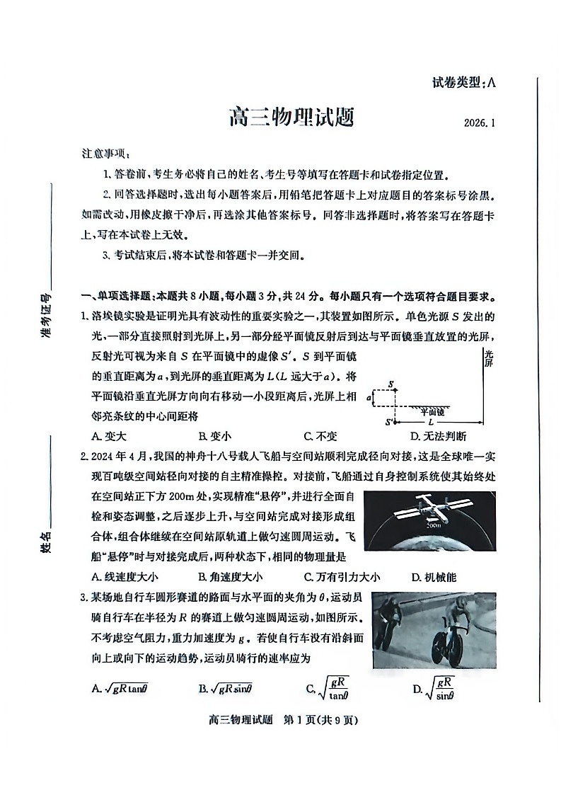 山东省滨州市2025-2026学年高三上学期1月期末考试物理试卷第1页