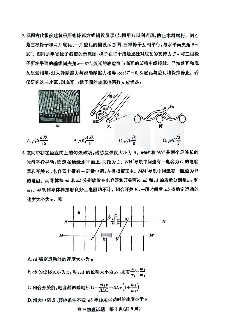 山东省滨州市2025-2026学年高三上学期1月期末考试物理试卷第3页
