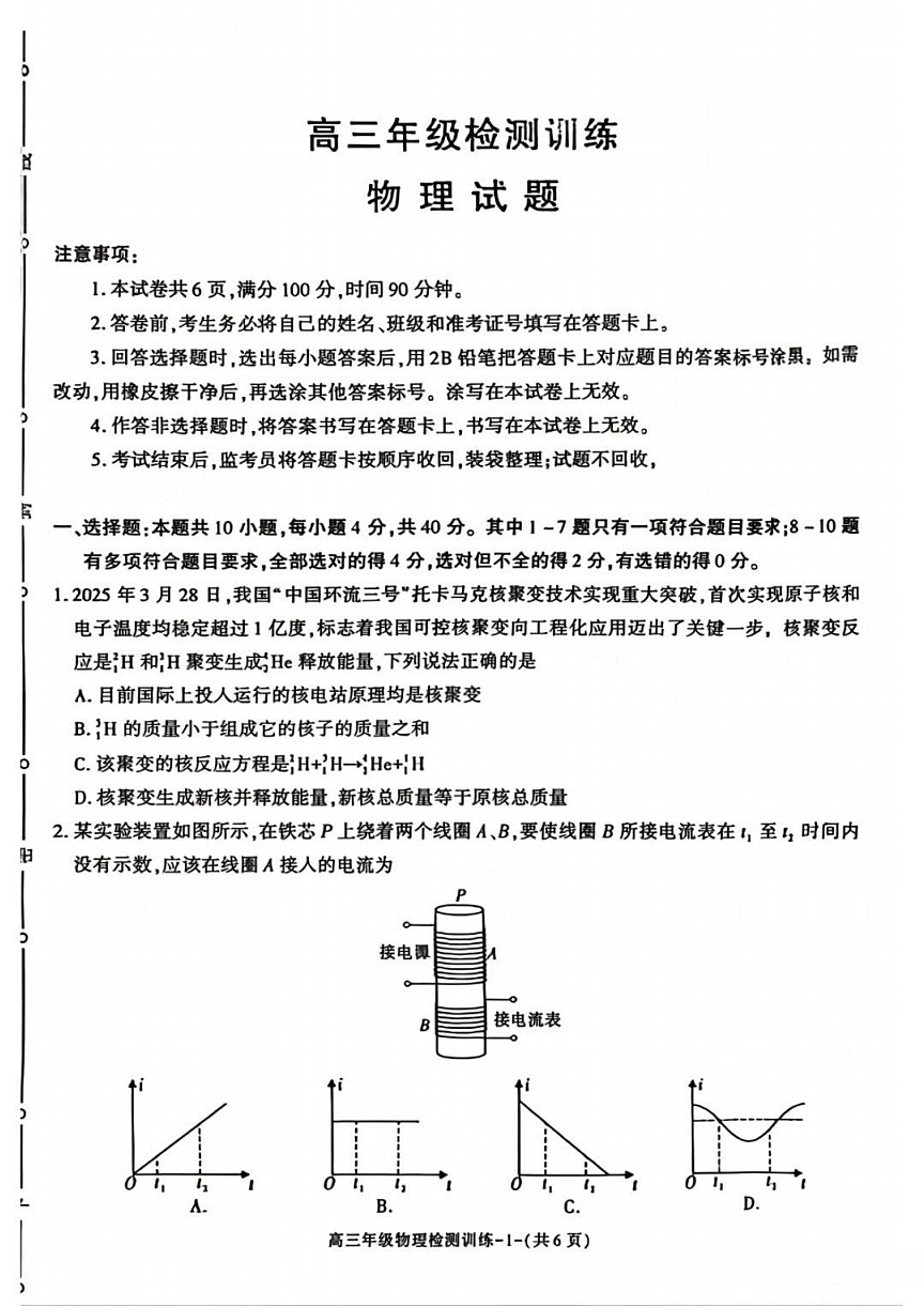 陕西省榆林市2026届高三上学期1月期末检测训练物理试卷第1页