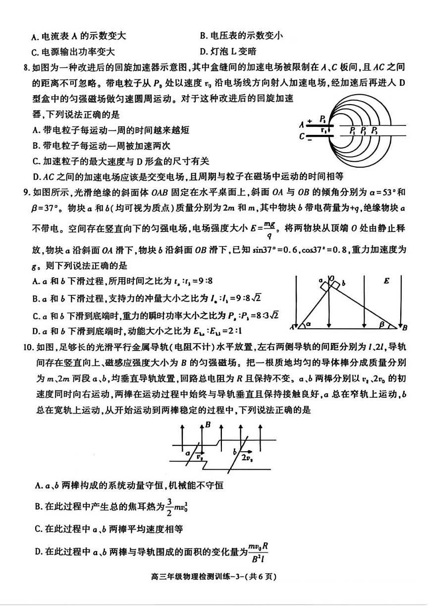 陕西省榆林市2026届高三上学期1月期末检测训练物理试卷第3页