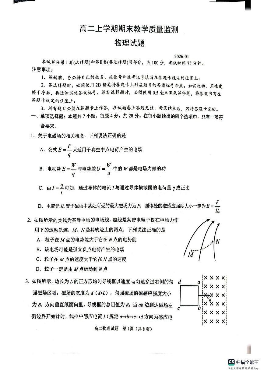 四川省眉山市2025-2026学年高二上学期1月期末教学质量监测物理试题第1页