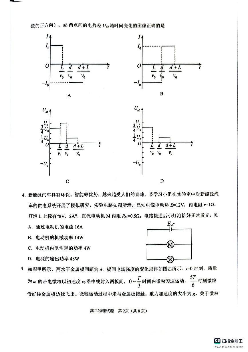 四川省眉山市2025-2026学年高二上学期1月期末教学质量监测物理试题第2页