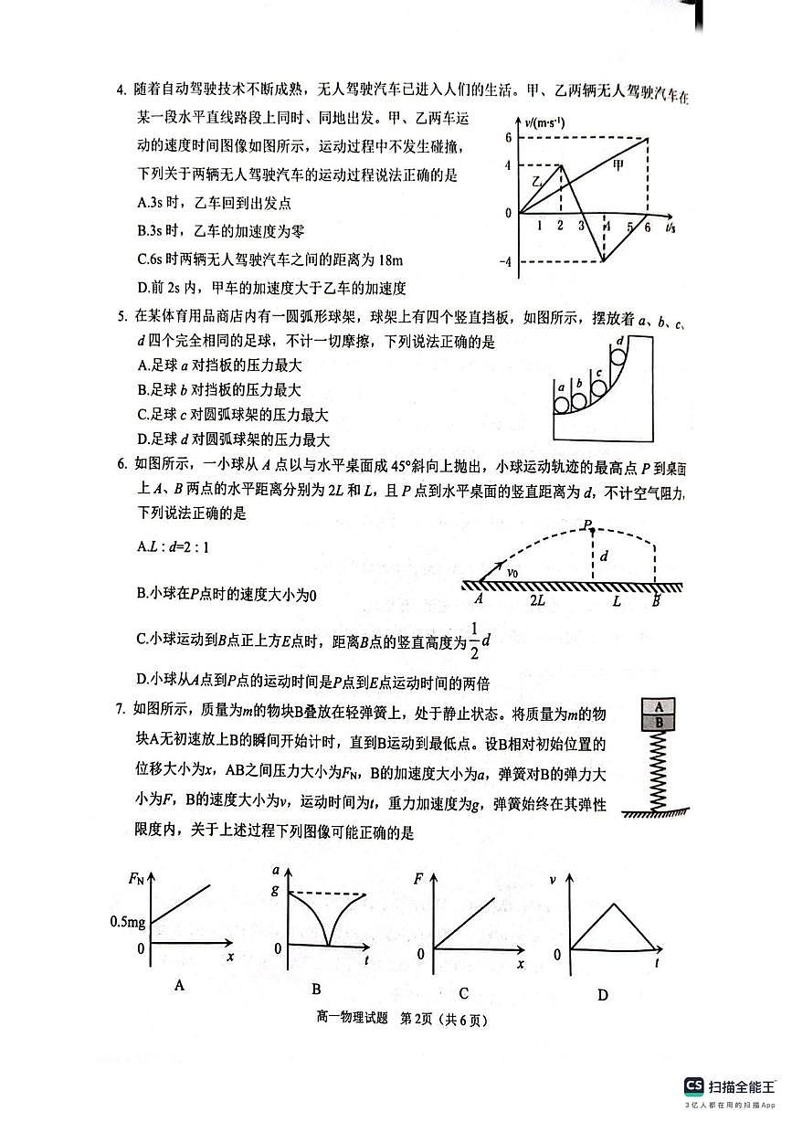 四川省眉山市2025-2026学年高一上学期1月期末教学质量监测物理试题第2页
