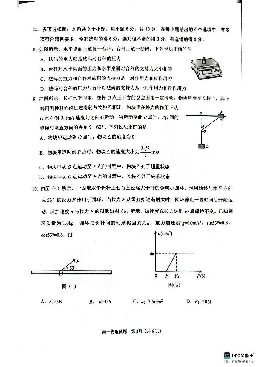 四川省眉山市2025-2026学年高一上学期1月期末教学质量监测物理试题第3页