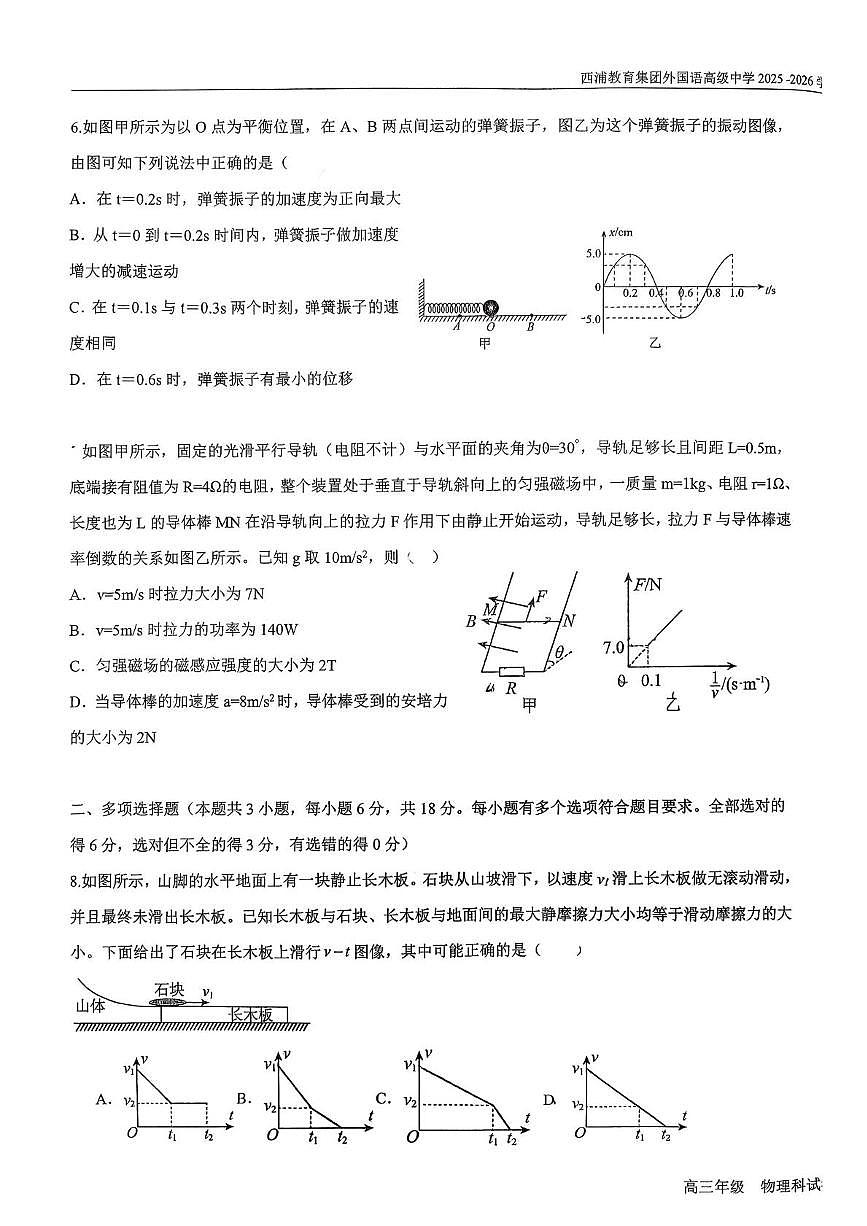 2026届广东省深圳市福田区西浦教育集团外国语高级中学高三上学期第四次模拟考试物理试卷（高考模拟）第3页