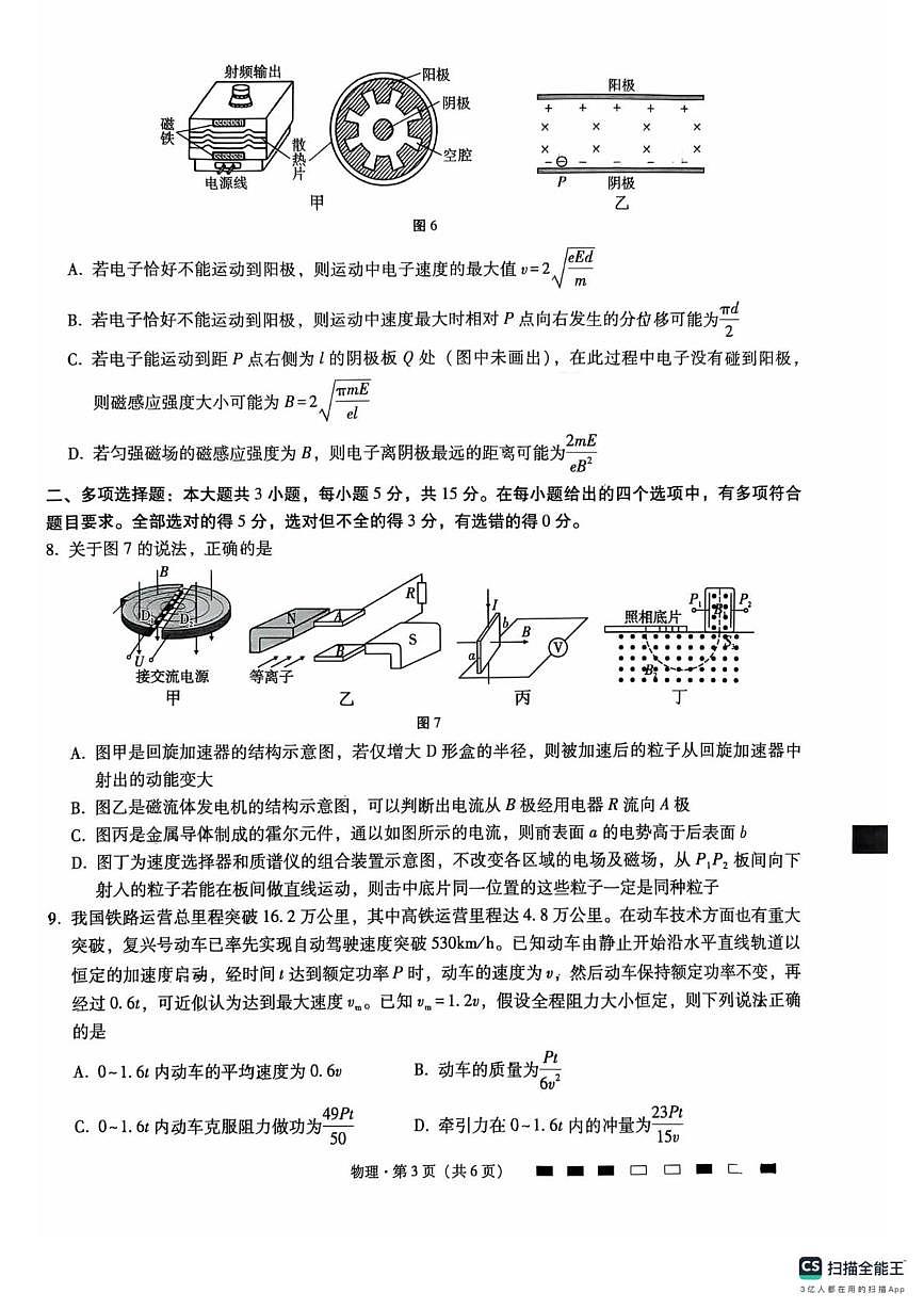 2026届陕西省西安市碑林区西北工业大学附属中学高三上学期1月24日模考物理试卷（高考模拟）第3页