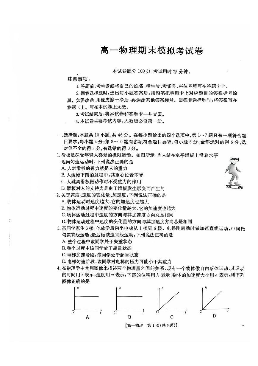 2026届云南省普洱市墨江第二中学高三上学期模拟预测物理试题（高考模拟）第1页
