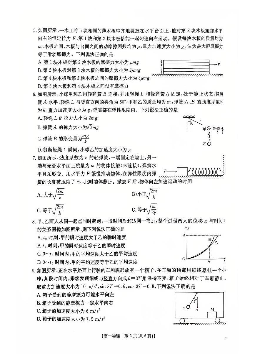 2026届云南省普洱市墨江第二中学高三上学期模拟预测物理试题（高考模拟）第2页