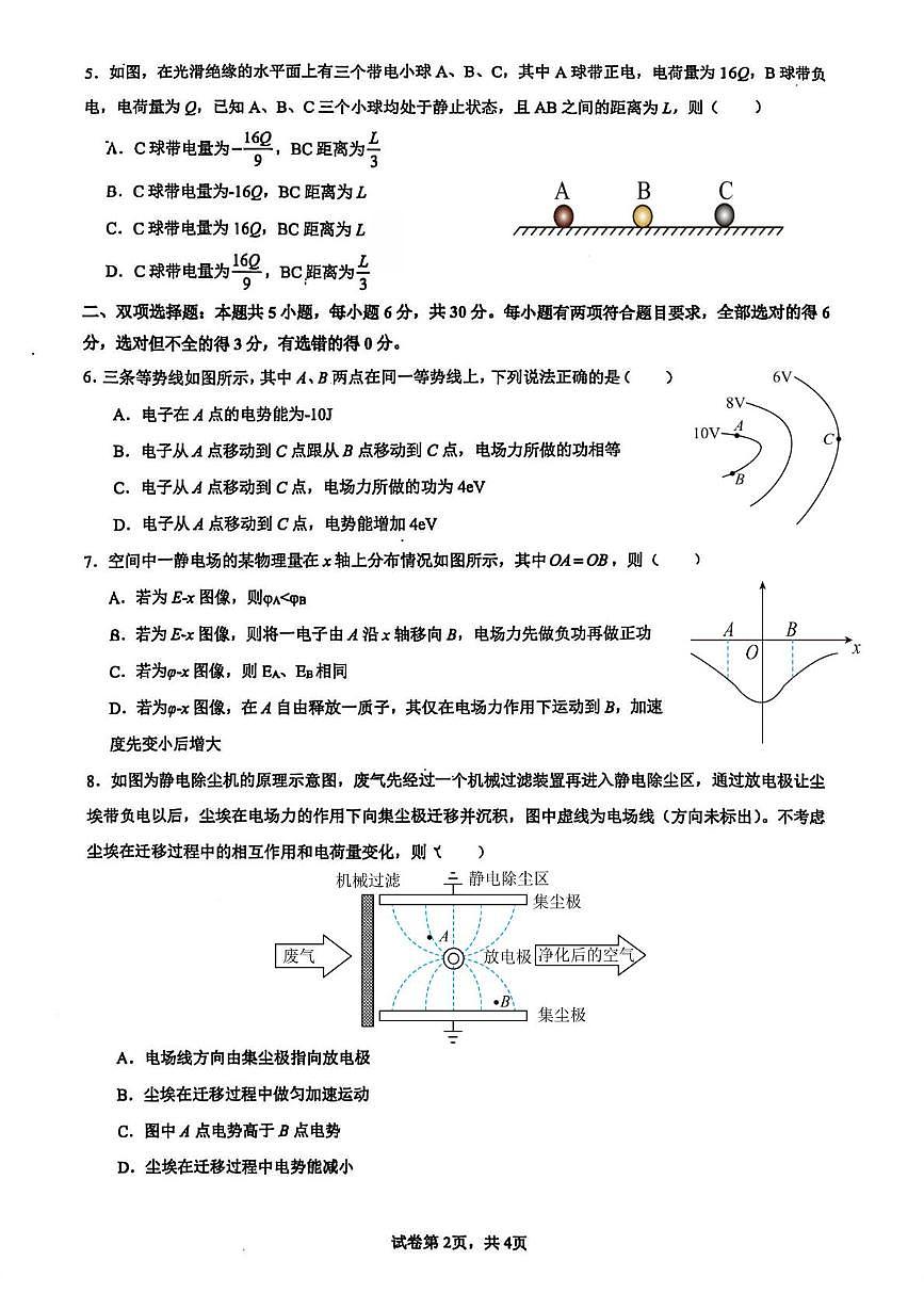 福建省厦门市厦门实验中学2025-2026学年高二上学期1月月考物理试题（月考）第2页