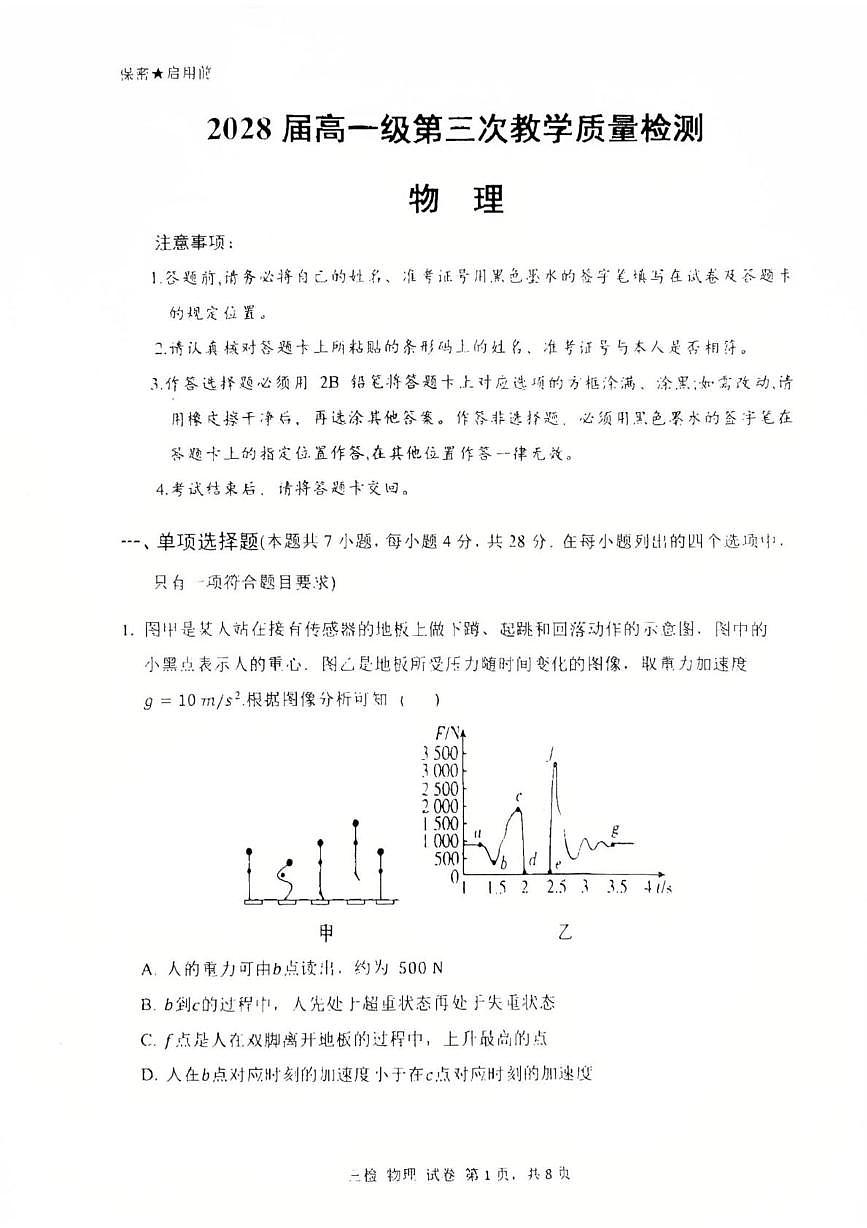 广东省佛山市南海区石门中学2025-2026学年高一上学期1月月考物理试题（月考）第1页